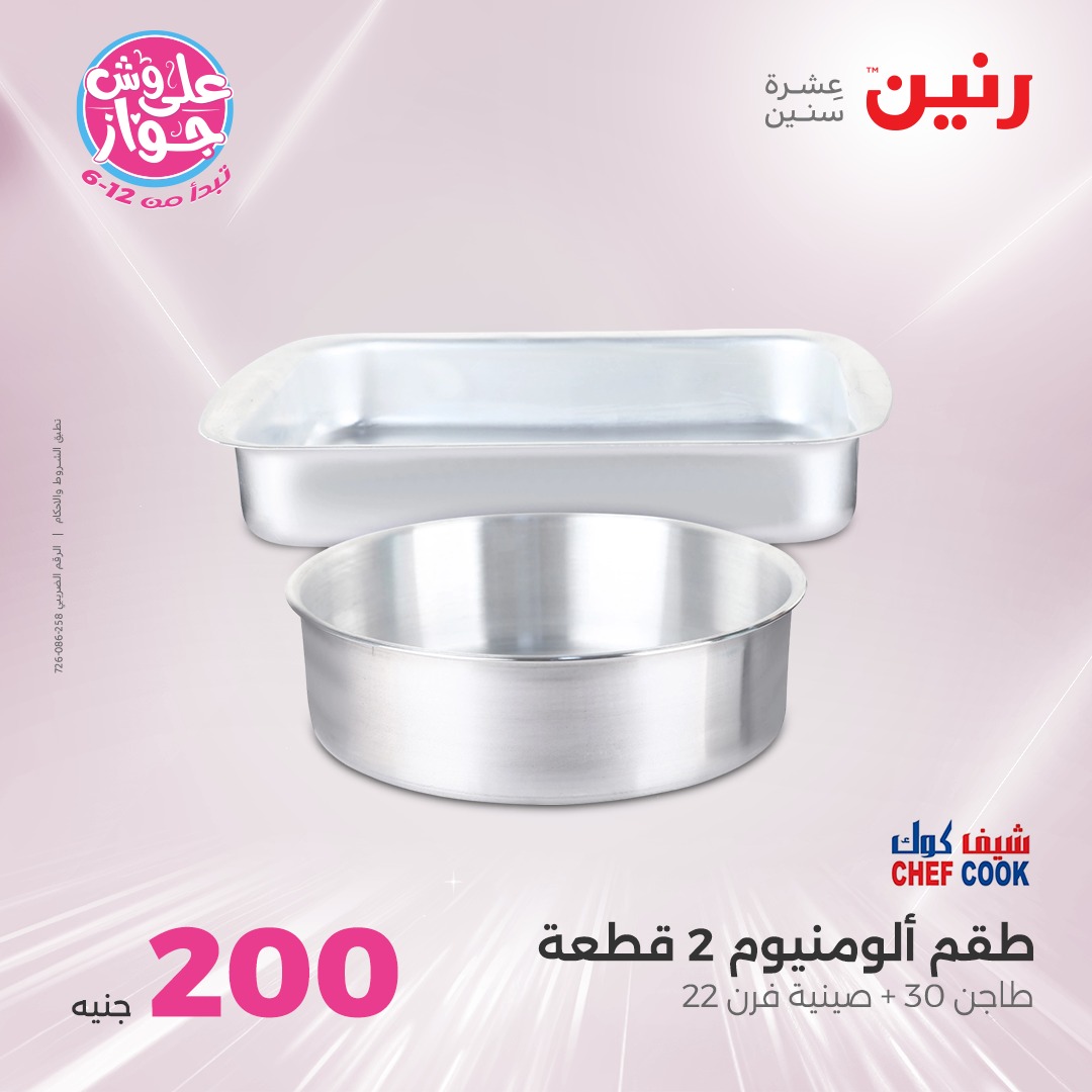 raneen offers from 19jun to 5jun 2025 عروض رنين من 19 يونيو حتى 5 يونيو 2025 صفحة رقم 25